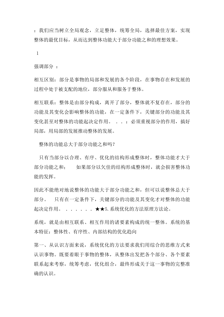 生活与哲学第三单元知识点.docx_第3页