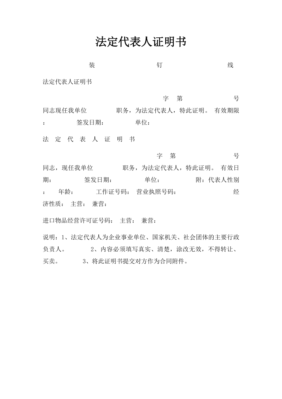 法定代表人证明书(2).docx_第1页