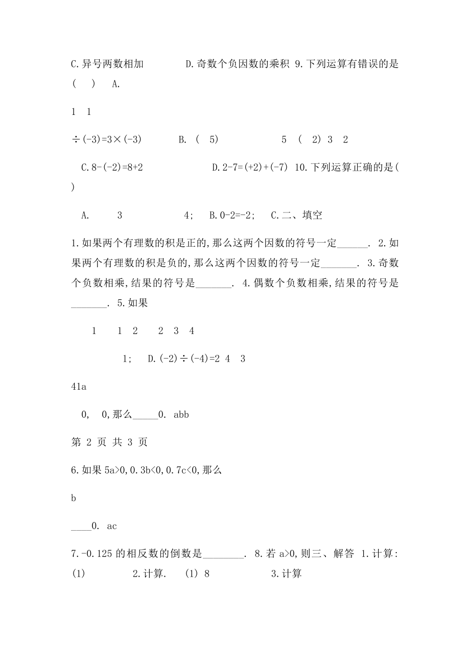 有理数的乘除法练习题.docx_第2页