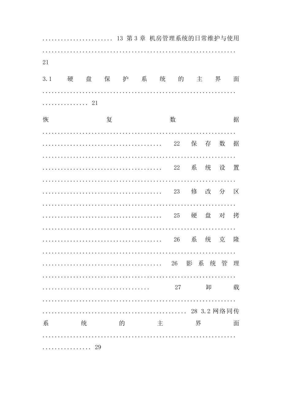 机房管理系统用户手册.docx_第2页