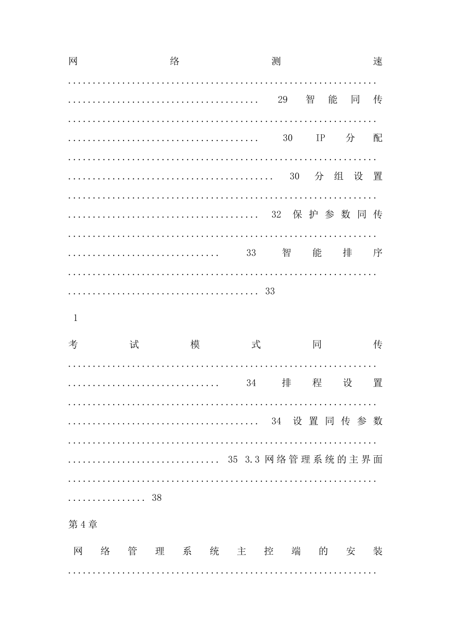 机房管理系统用户手册.docx_第3页