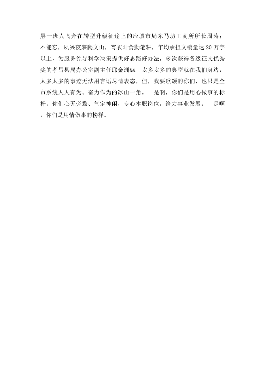 爱我工商演讲稿有一种责任叫担当 有一种奉献叫落实.docx_第2页