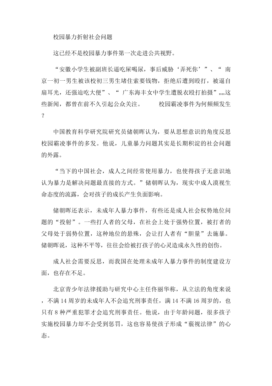 校园霸凌事件折射社会问题.docx_第2页