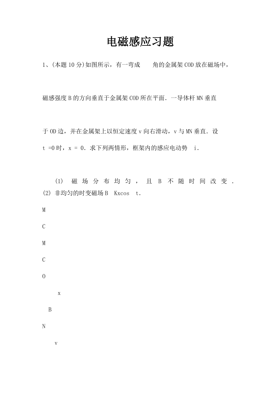 电磁感应习题.docx_第1页