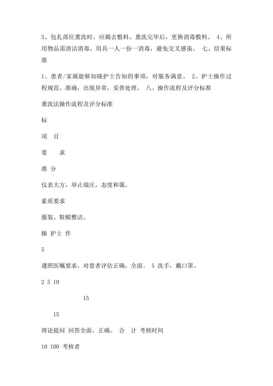 熏洗法规范及操作流程.docx_第2页