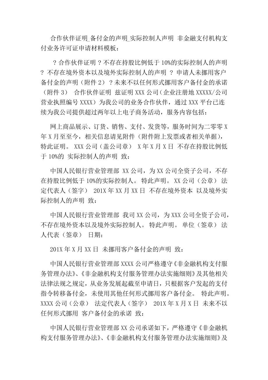 公司实际控制人证明书.doc_第2页