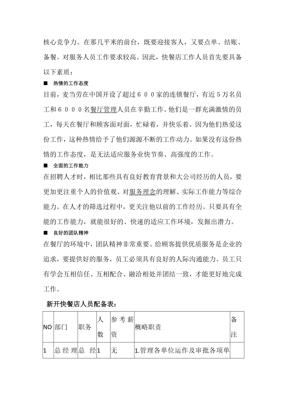 快餐店人力资源管理策划案.doc_第2页