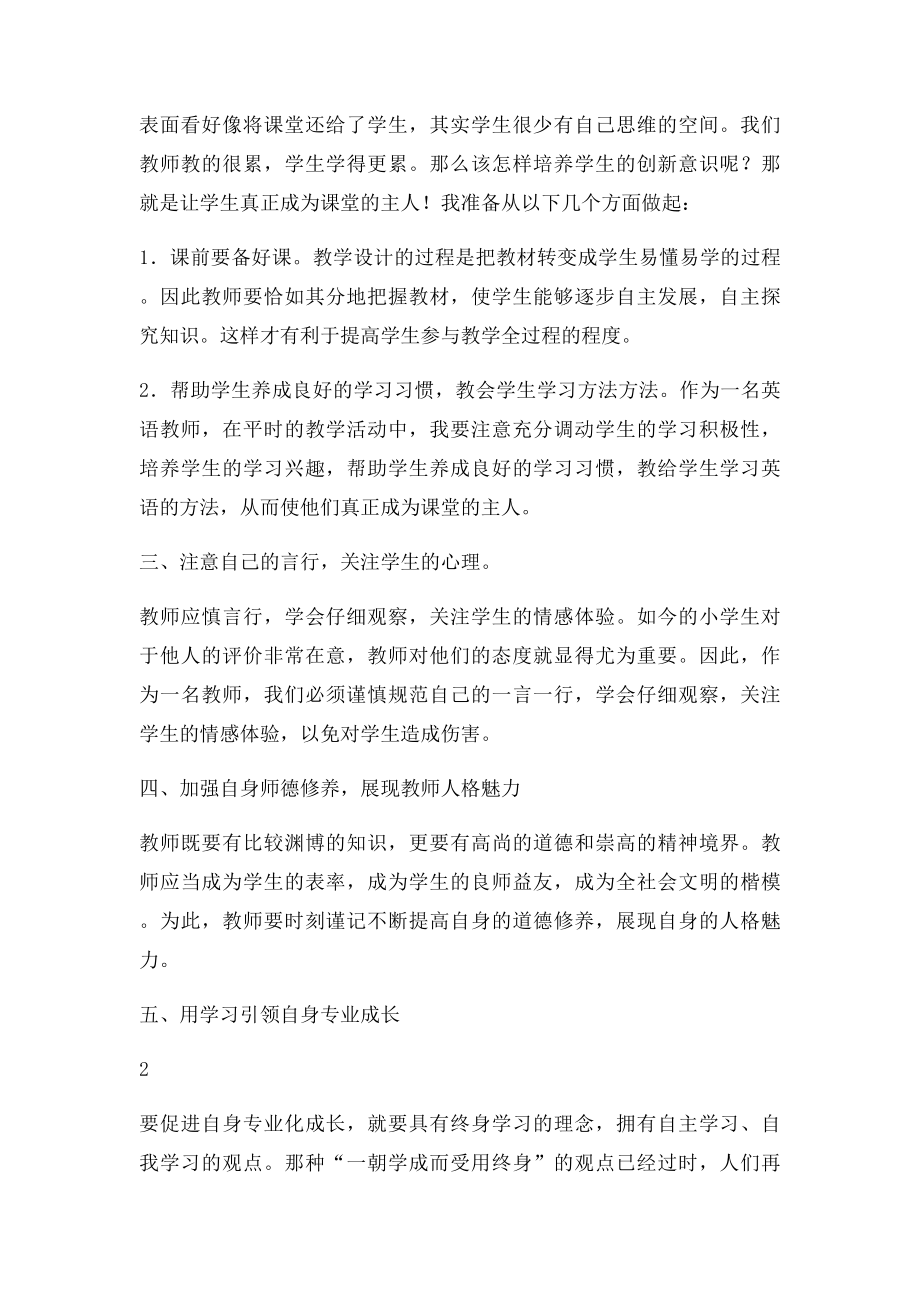 暑期教师学习会心得体会(1).docx_第2页