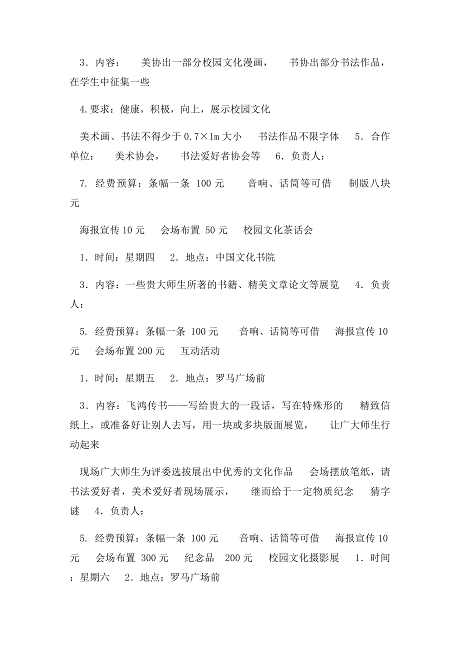 校园文化周活动策划书.docx_第2页