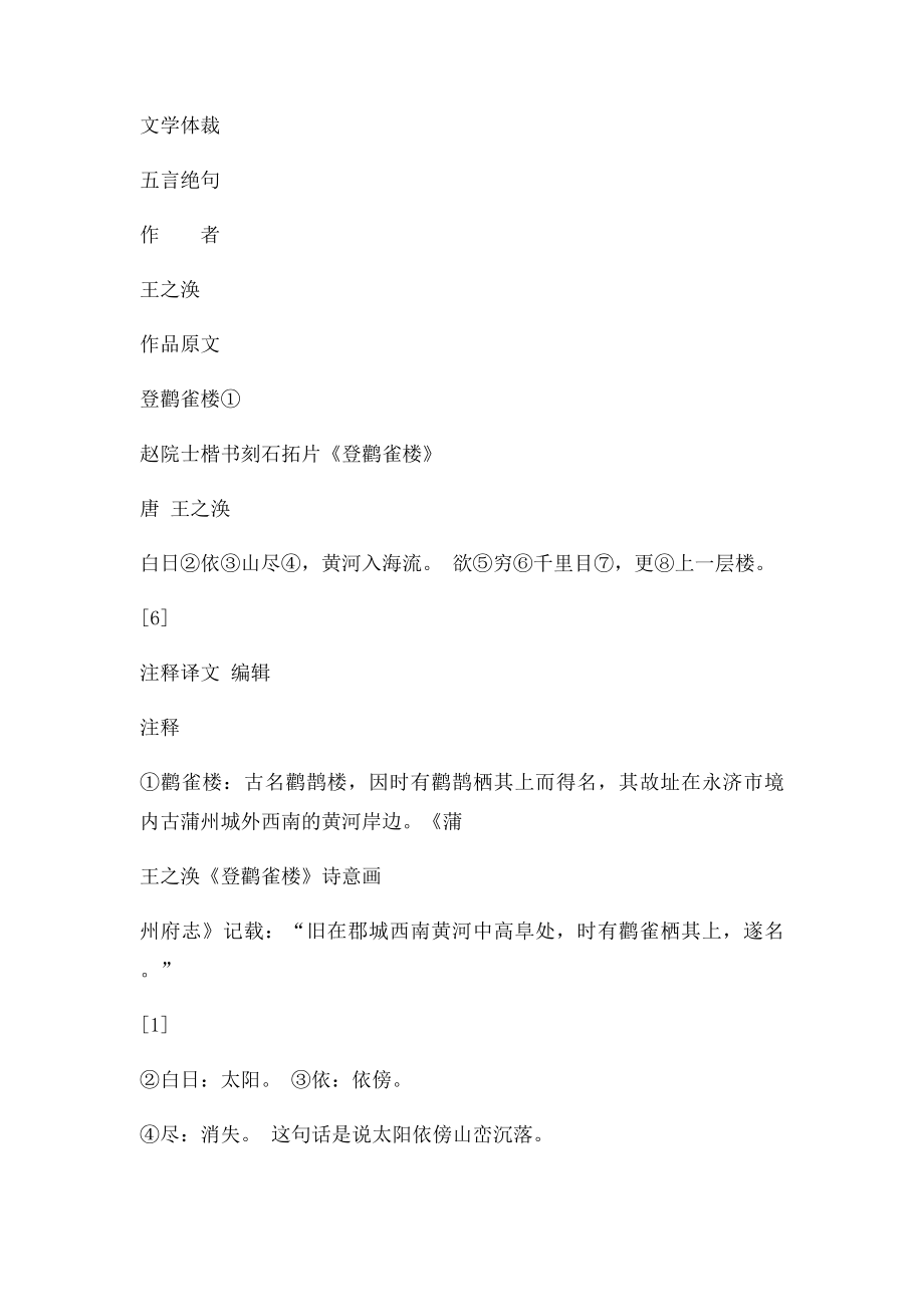 登鹳雀楼(1).docx_第2页