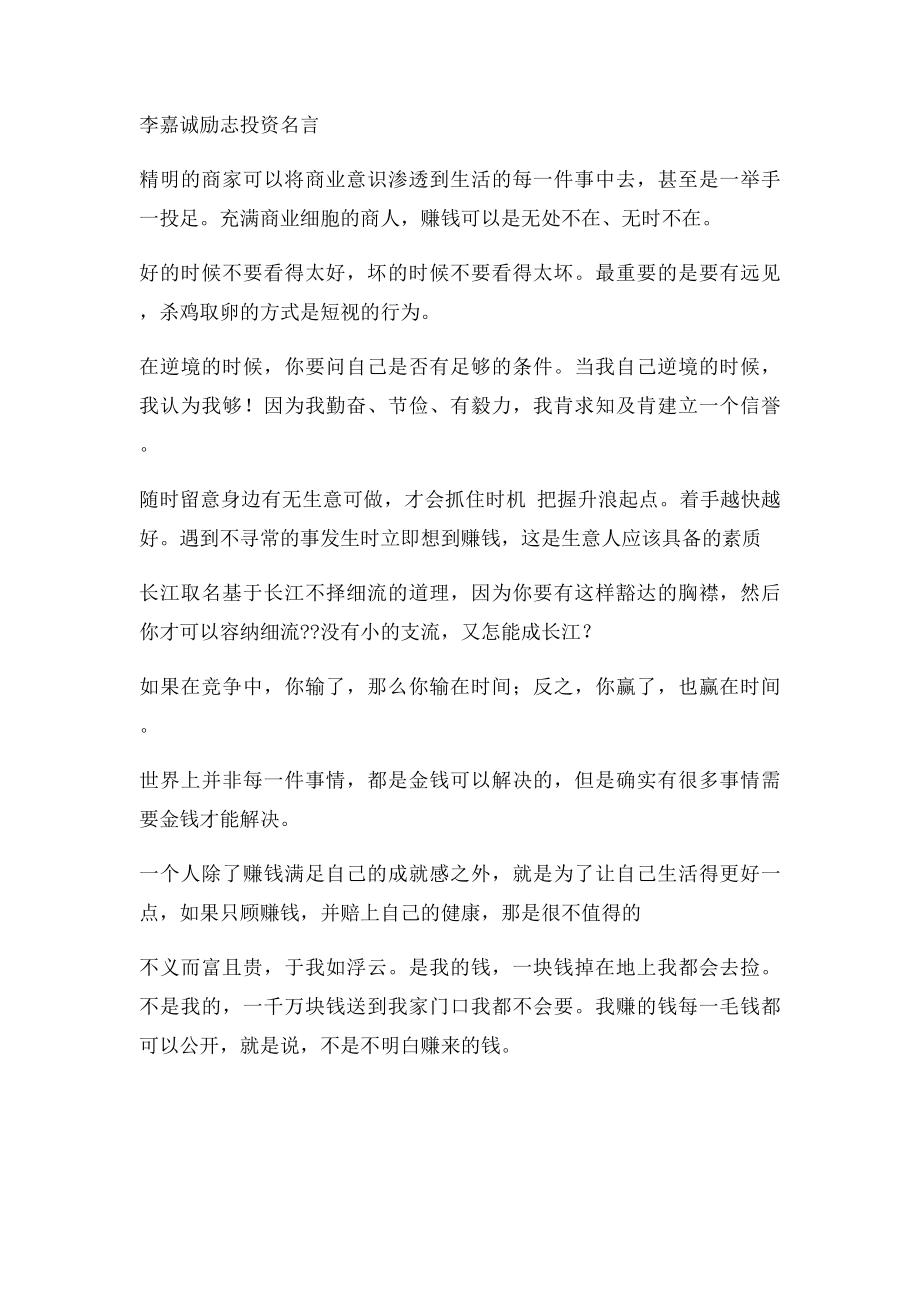 李嘉诚的经典名言语录.docx_第2页