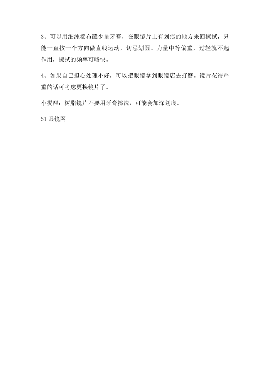 眼镜镜片的保养方法.docx_第2页