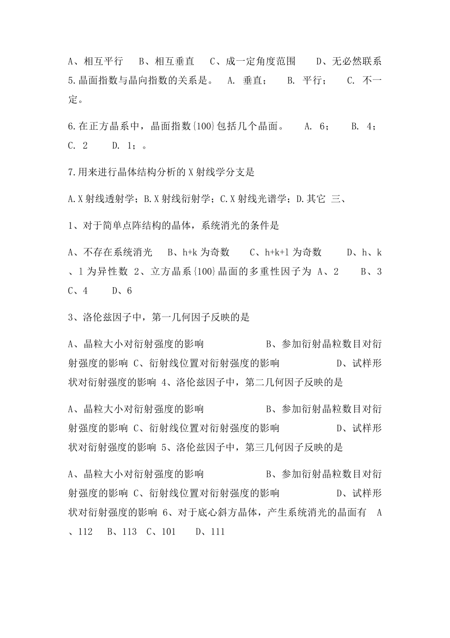 材料分析 题库 含答案.docx_第2页