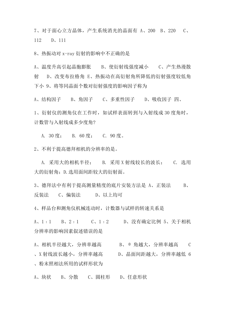 材料分析 题库 含答案.docx_第3页