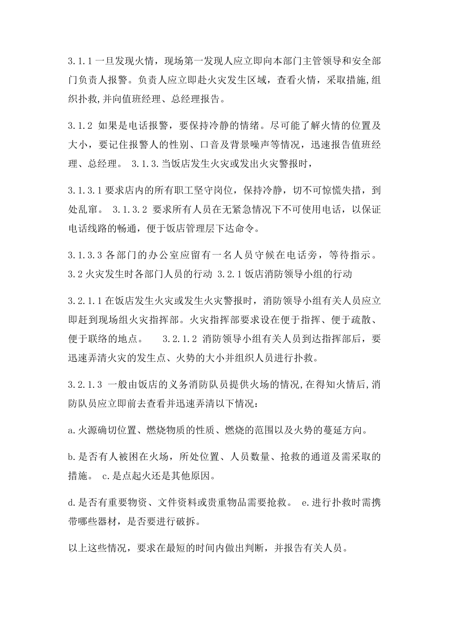 消防及突发事件应急预案.docx_第3页