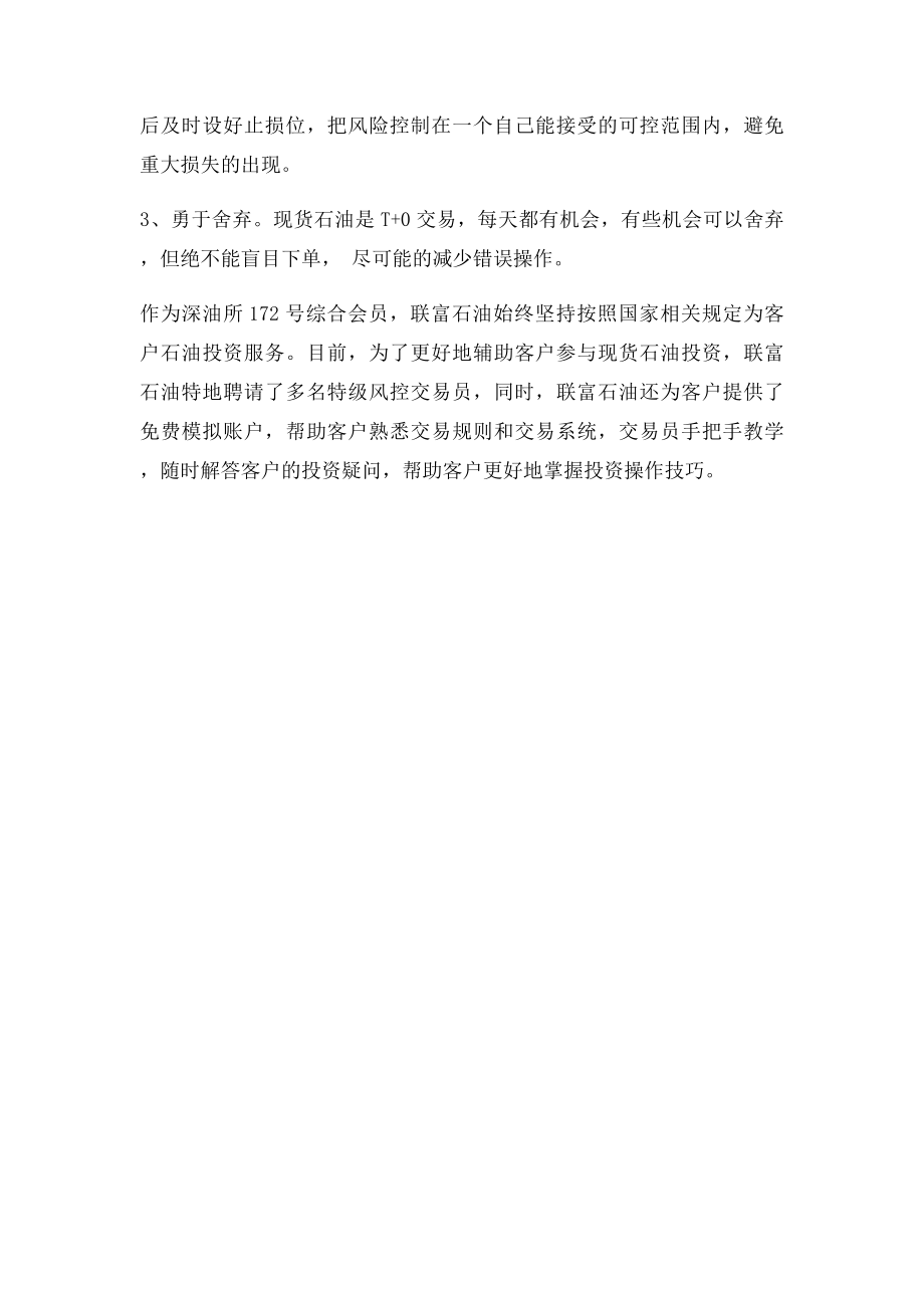 现货石油投资怎么做.docx_第2页