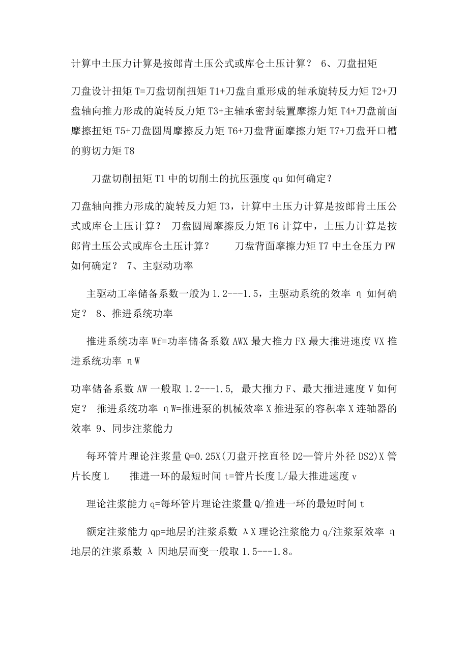 盾构主要参数的计算和确定.docx_第2页