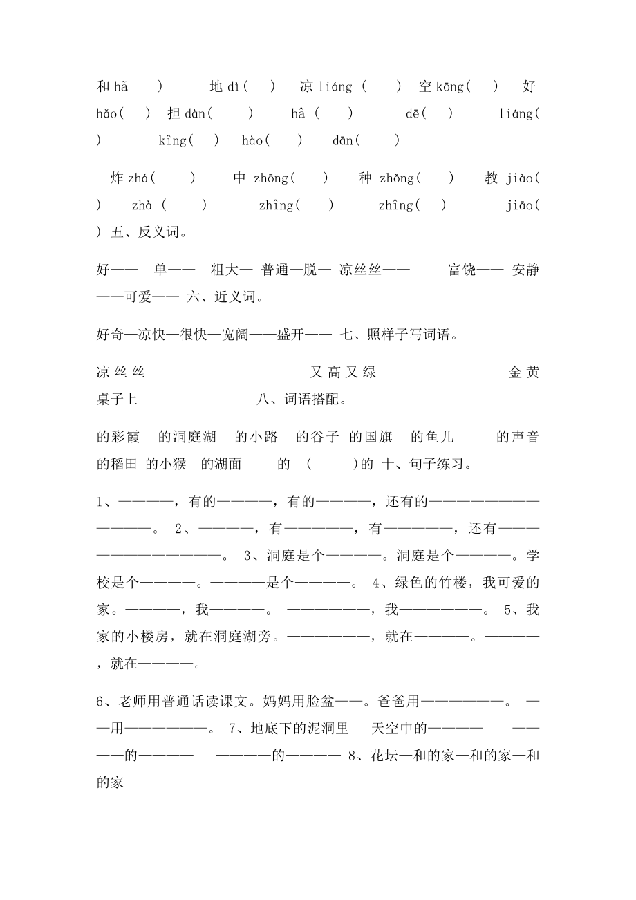 湘教二年级语文下册复习资料.docx_第2页