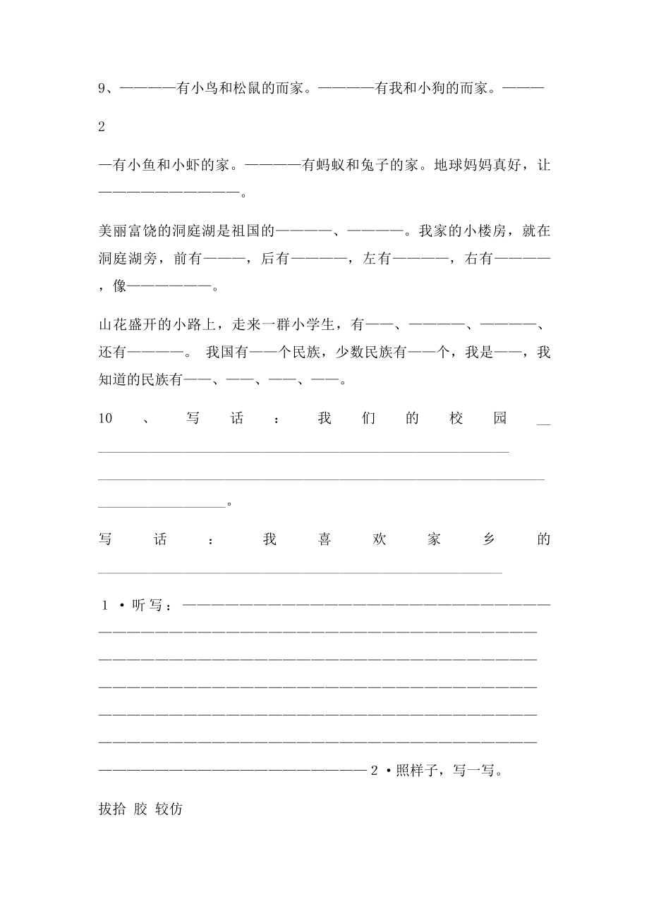 湘教二年级语文下册复习资料.docx_第3页