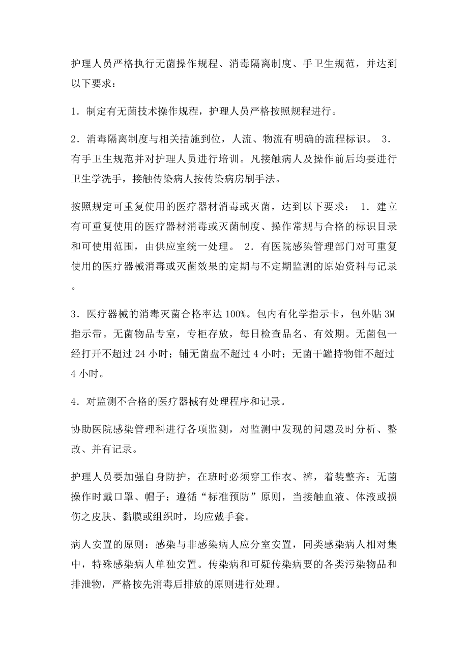 消毒灭菌隔离制度.docx_第2页