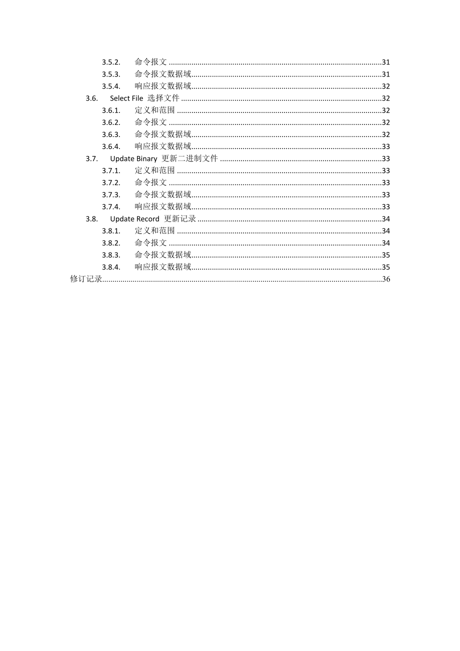 长沙市民卡卡结构设计.doc_第3页