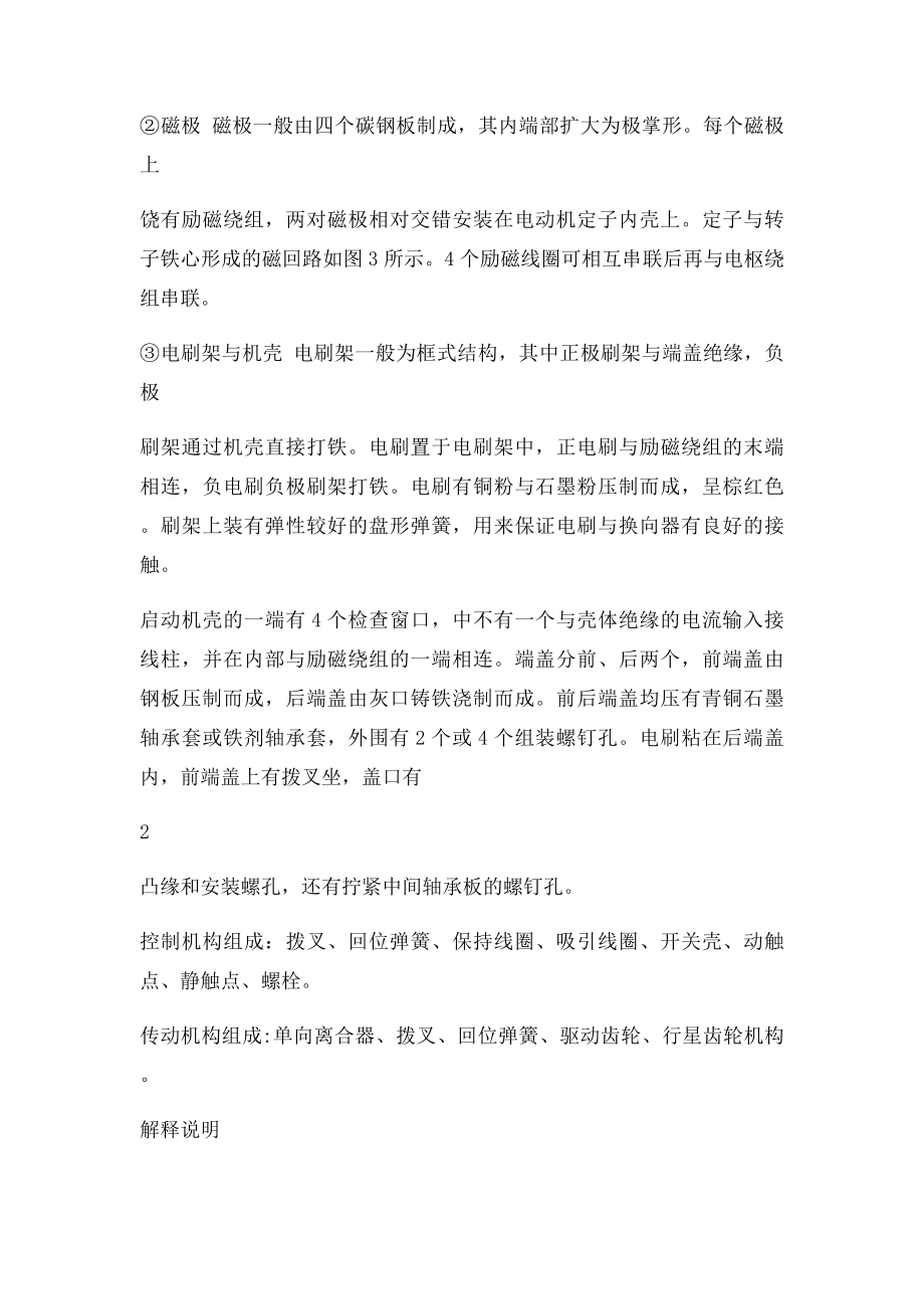 汽车发动机检测与维修论文doc.docx_第3页