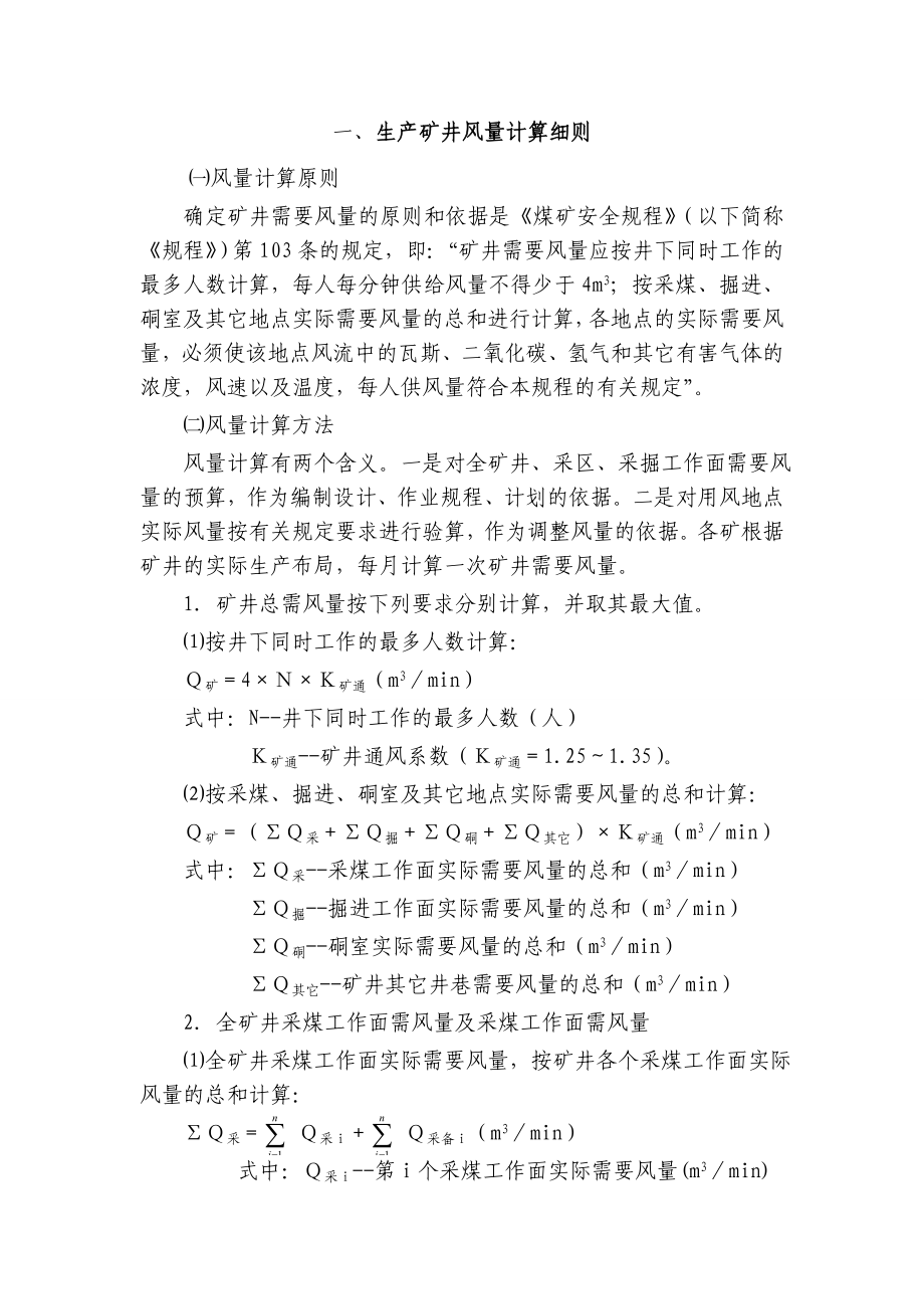 通防企业标准.doc_第2页