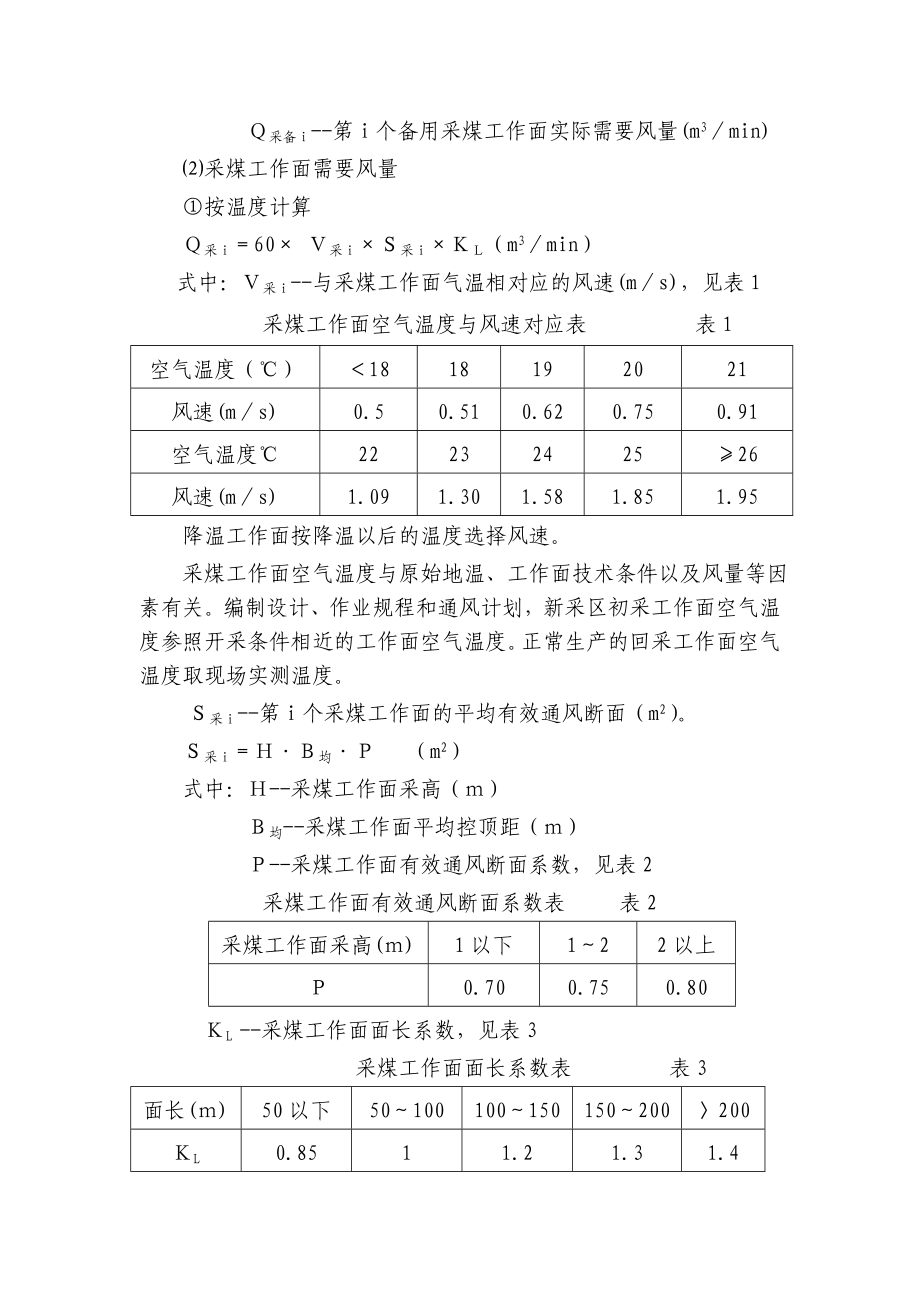 通防企业标准.doc_第3页