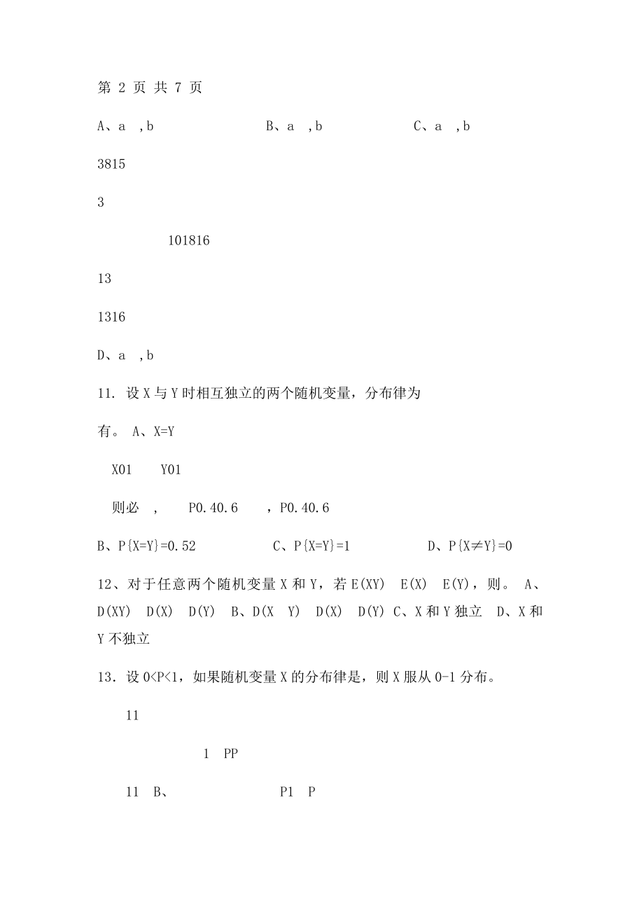 概率统计习.docx_第3页