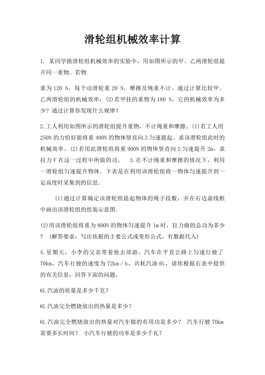 滑轮组机械效率计算.docx_第1页