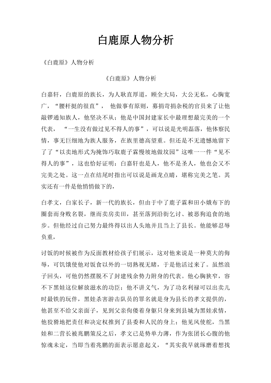 白鹿原人物分析.docx_第1页