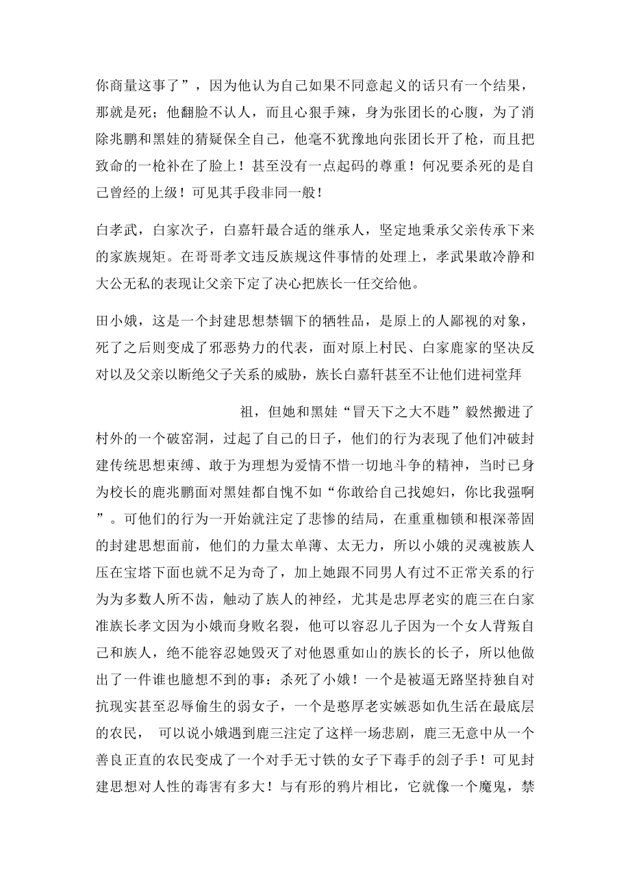 白鹿原人物分析.docx_第2页