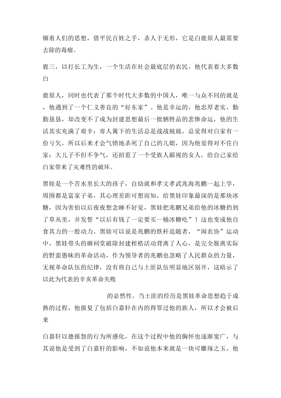 白鹿原人物分析.docx_第3页