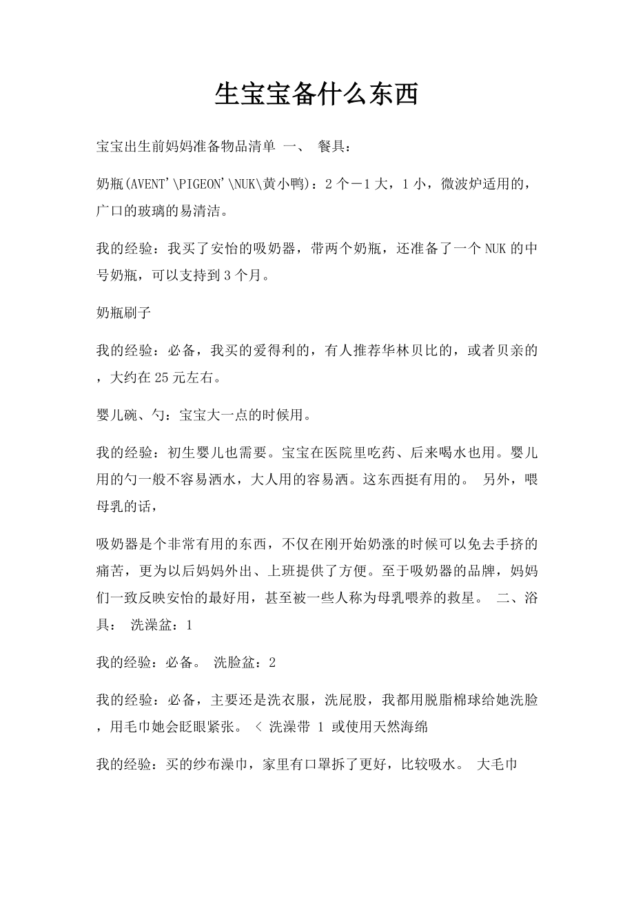 生宝宝备什么东西.docx_第1页