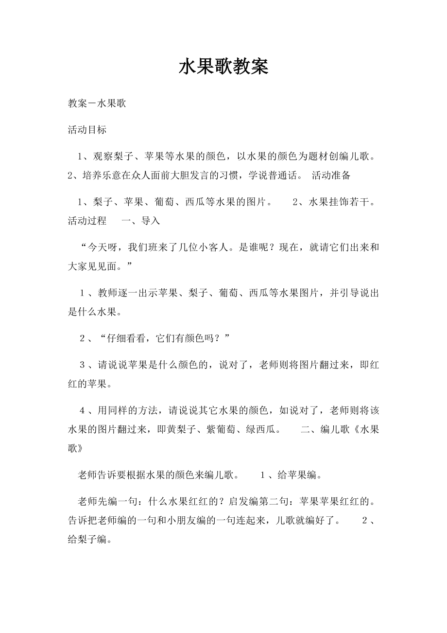 水果歌教案(1).docx_第1页