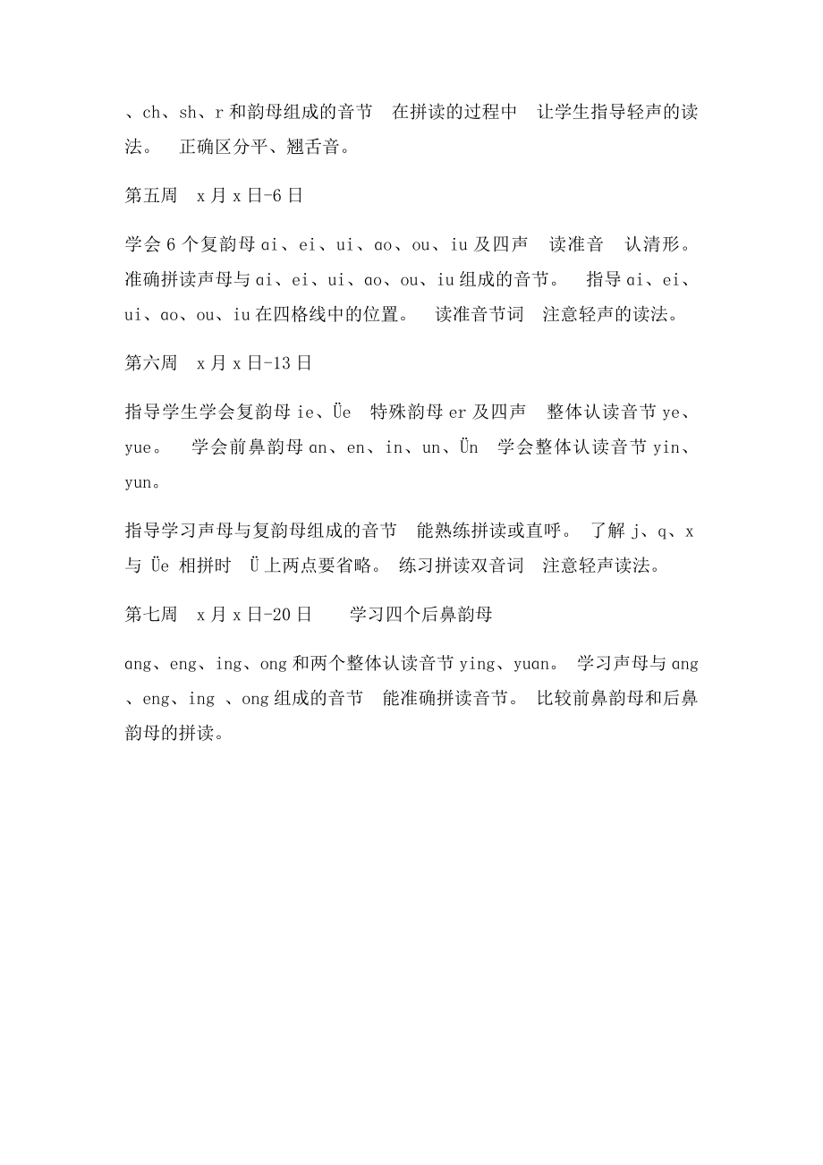 暑期幼小衔接班拼音课程教学计划.docx_第2页