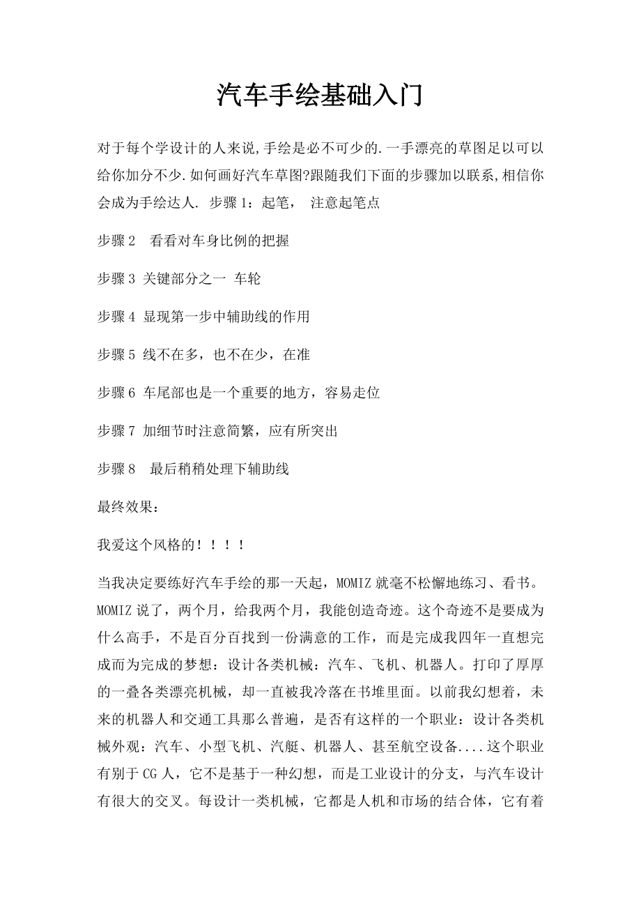 汽车手绘基础入门.docx_第1页