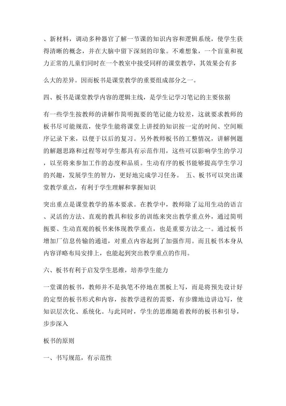 板书设计.docx_第2页