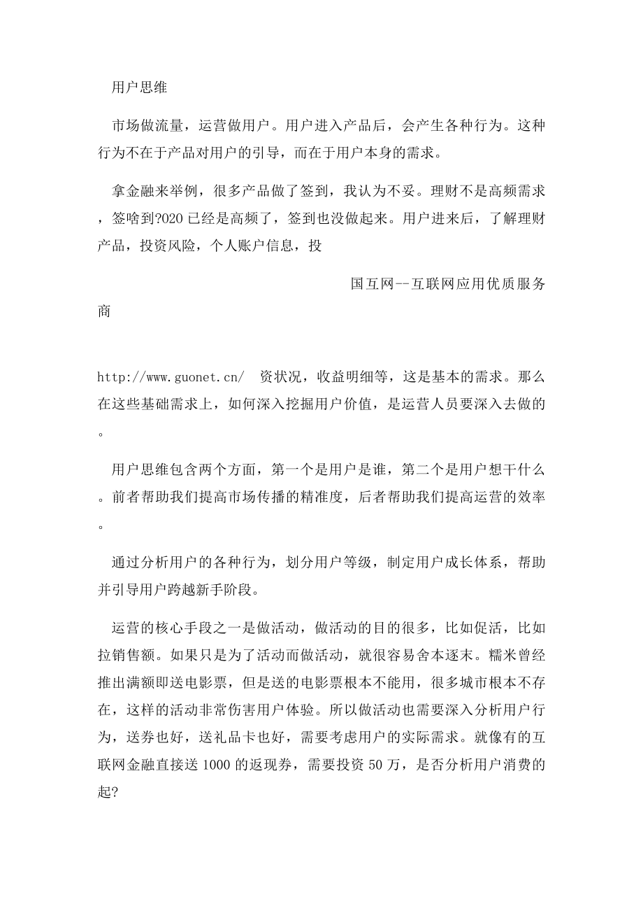 浅析互联网时代做企业推广营销必须具备的思维.docx_第3页