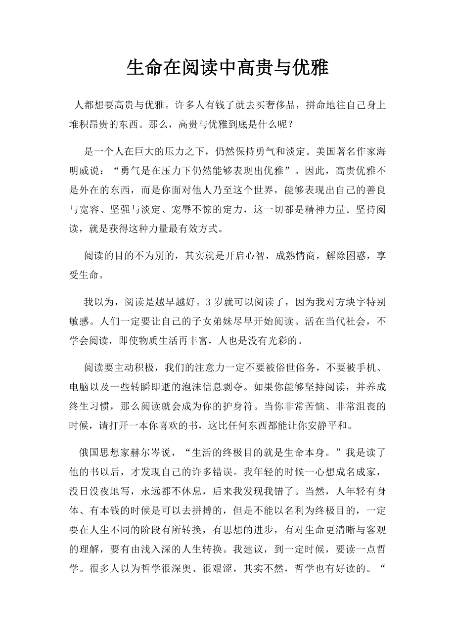 生命在阅读中高贵与优雅.docx_第1页