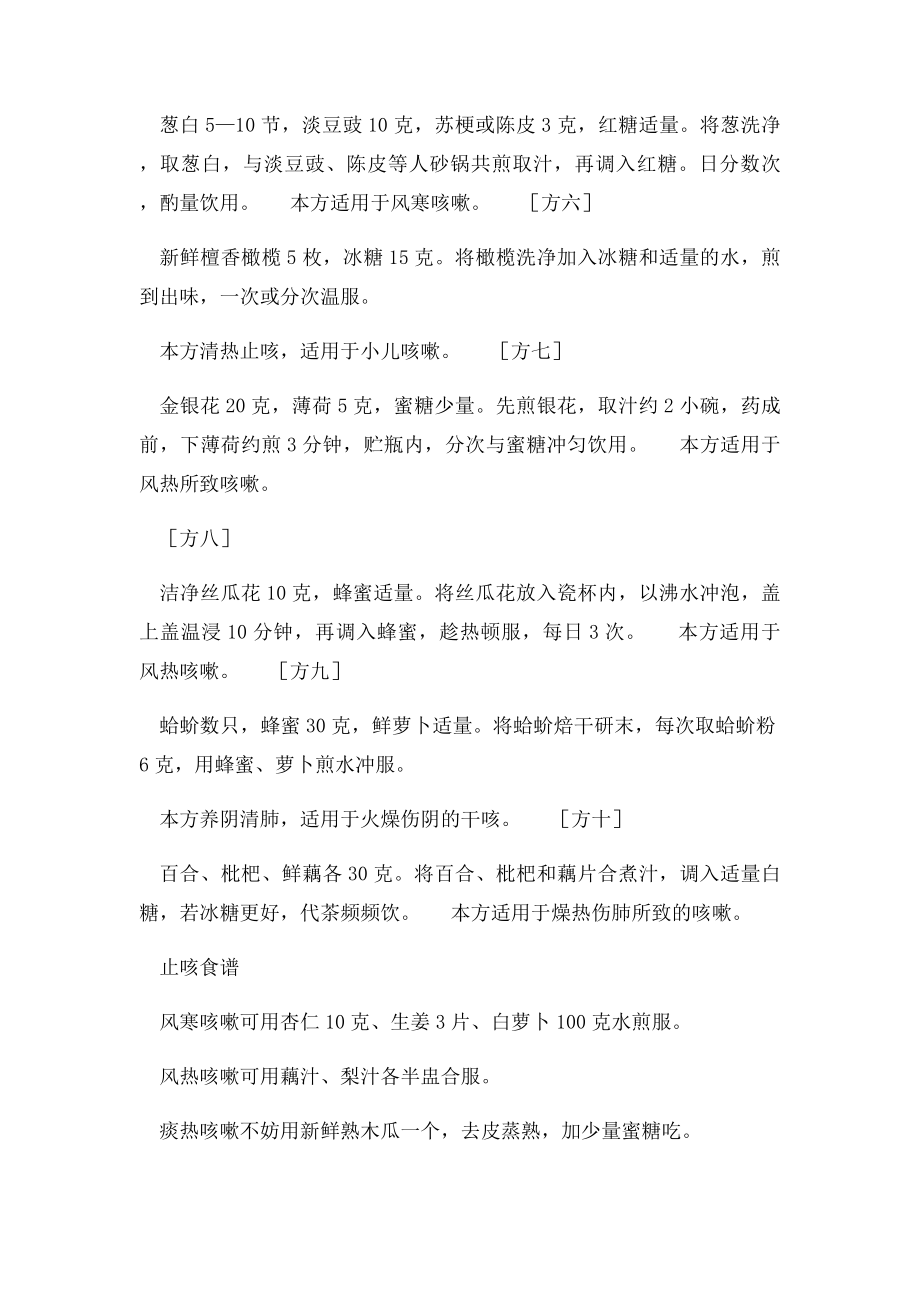 止咳偏方怎样快速止咳.docx_第2页