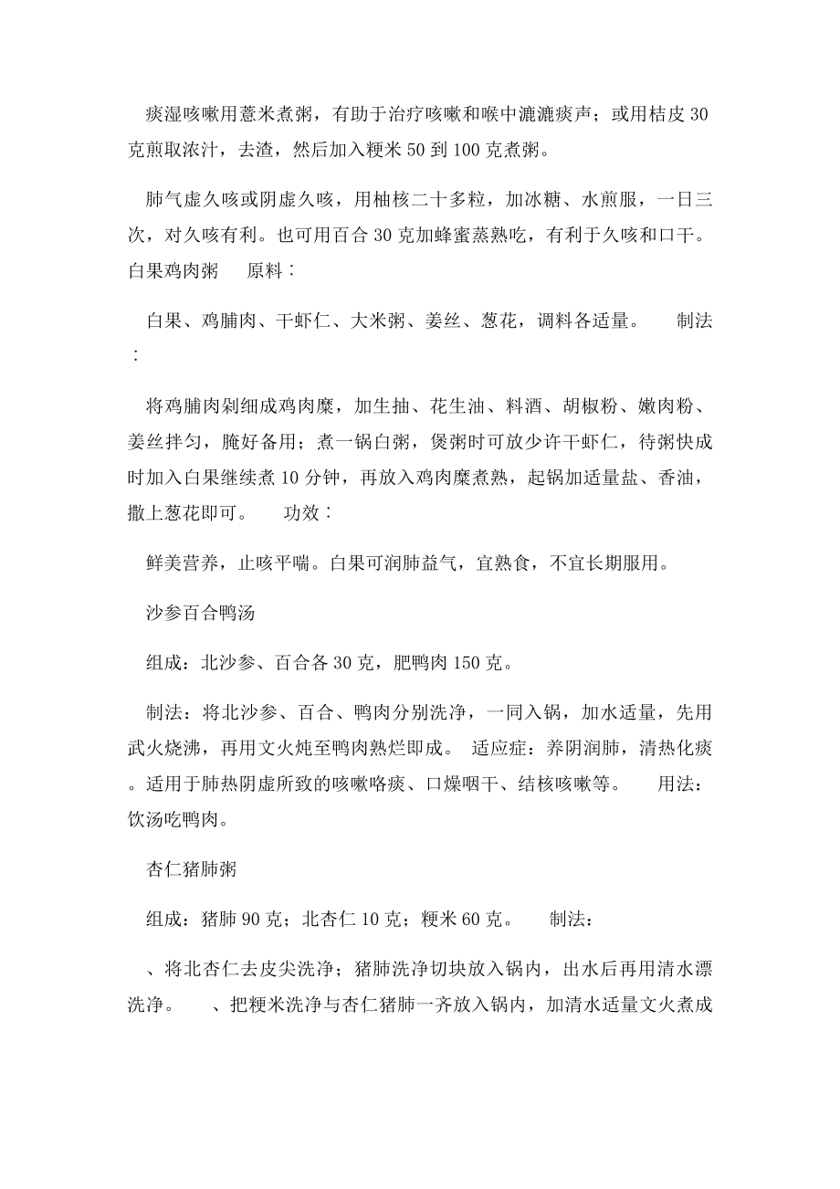 止咳偏方怎样快速止咳.docx_第3页