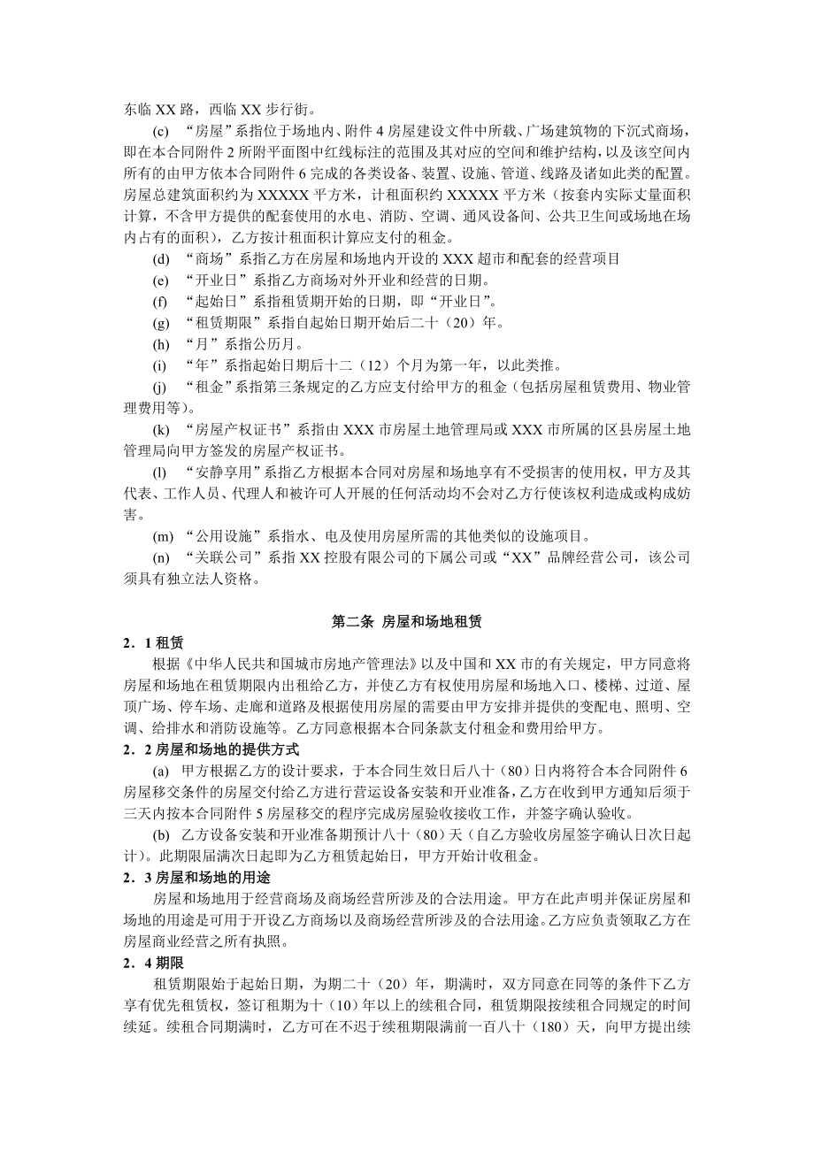 XX房产公司与XX外资超市的商场租赁合同.doc_第2页