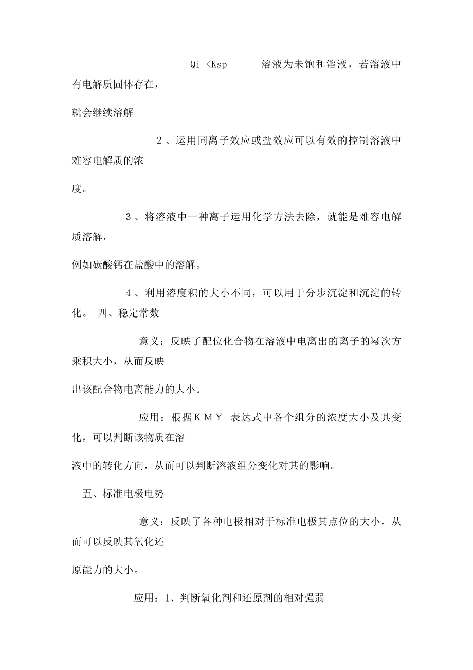 热力学函数意义,应用.docx_第3页