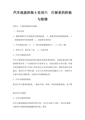 汽车底盘拆装6实训六行驶系的拆装与检修.docx