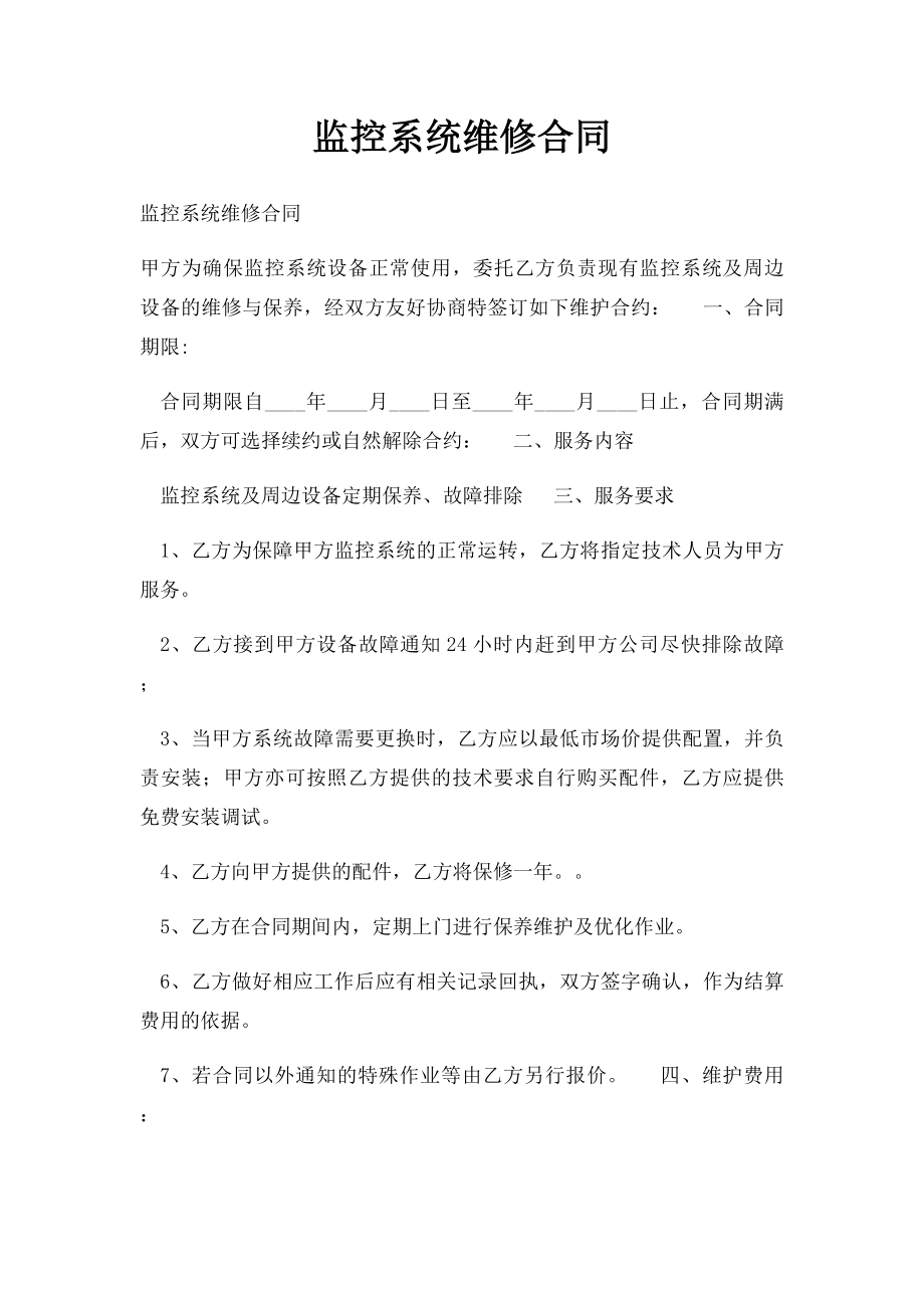 监控系统维修合同.docx_第1页