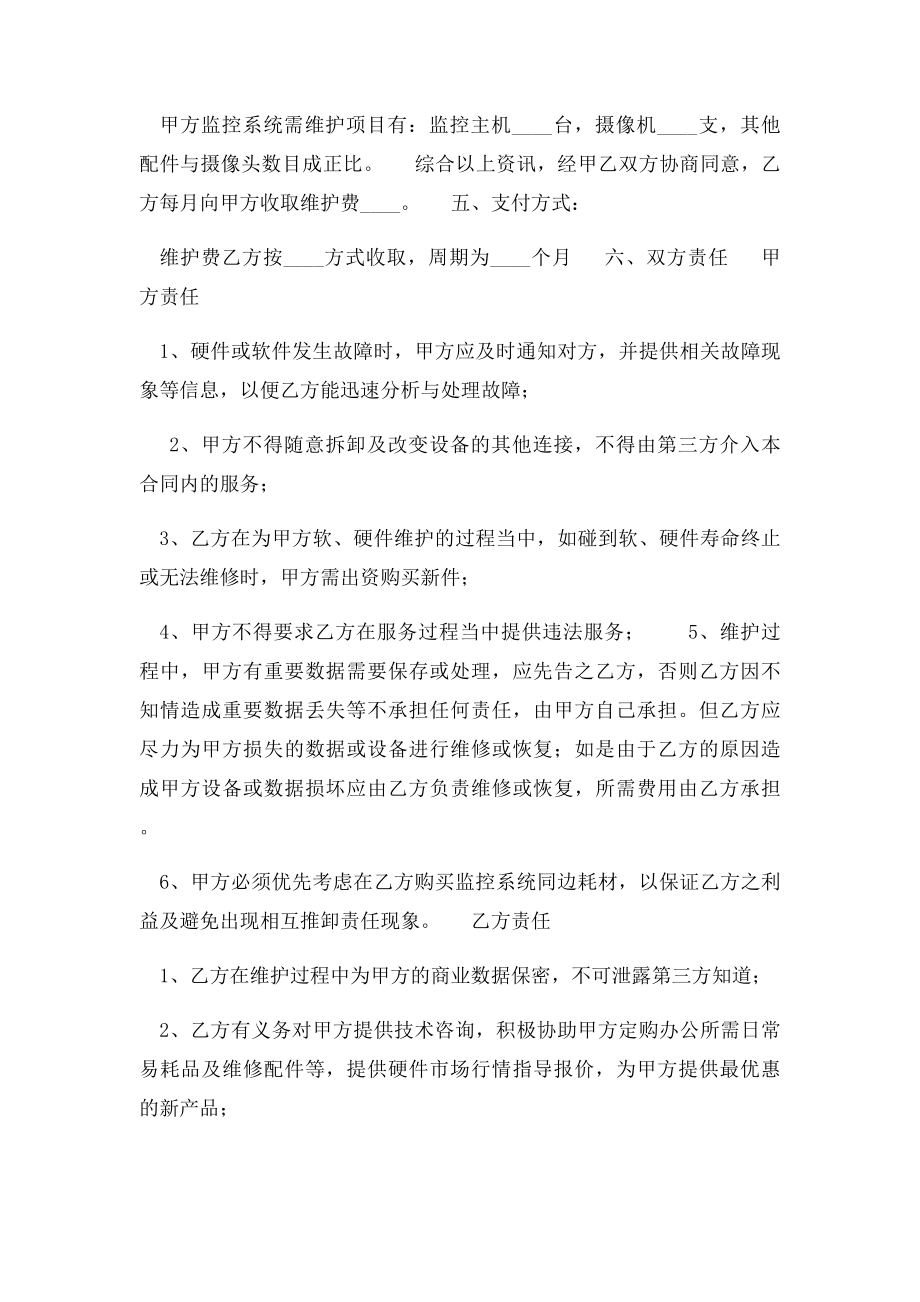 监控系统维修合同.docx_第2页