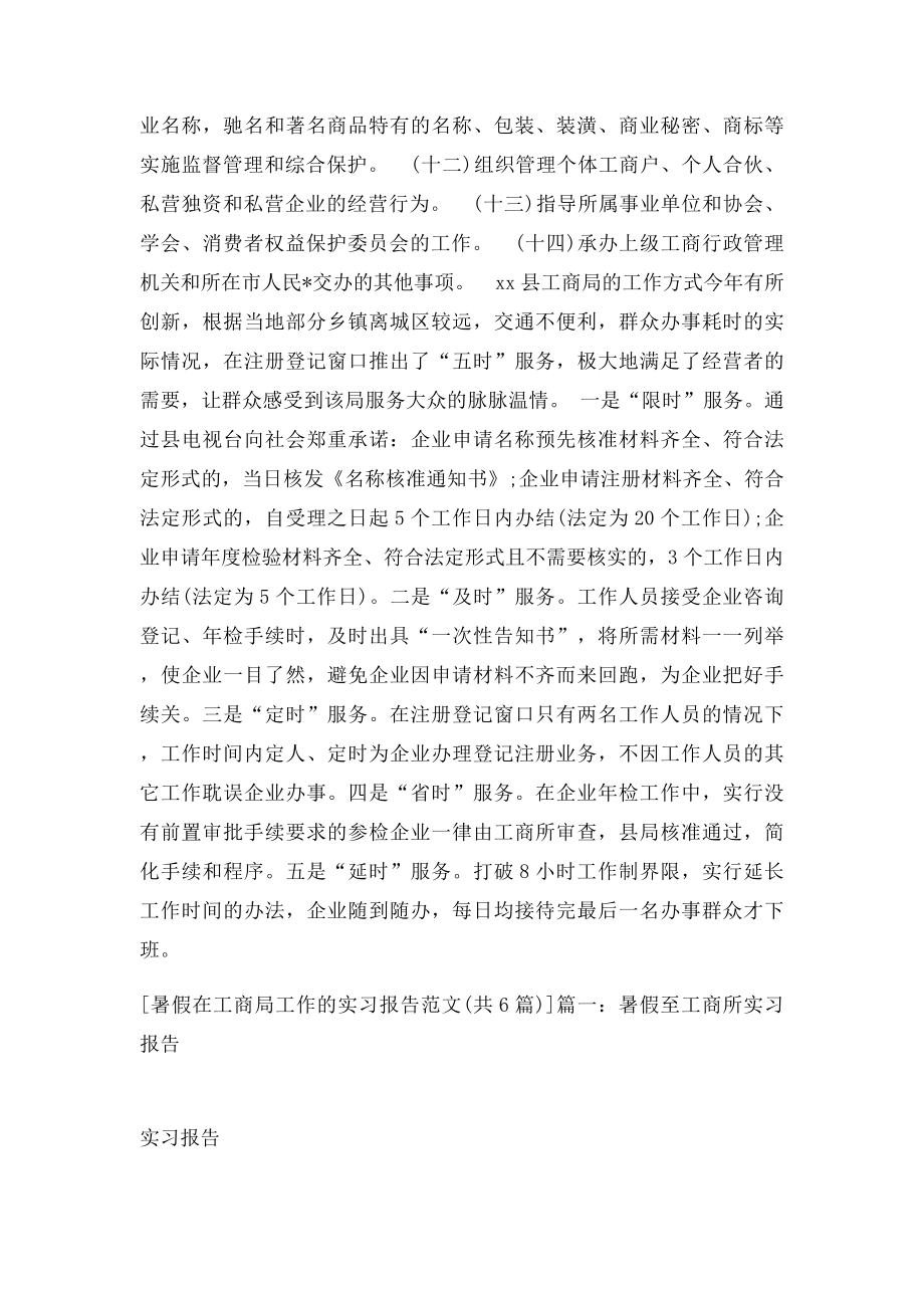 暑假在工商局工作的实习报告范文.docx_第2页