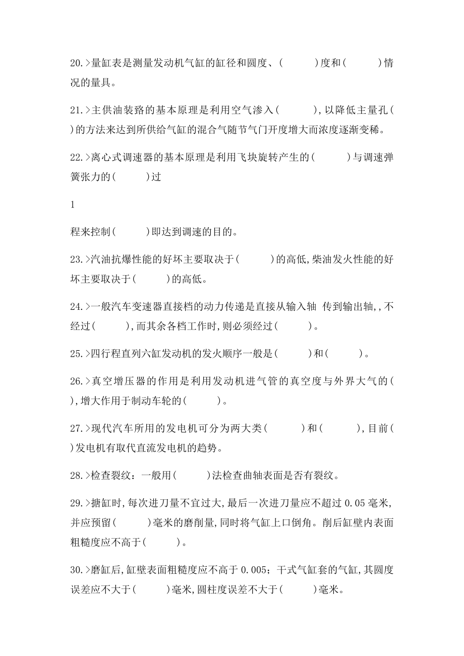 汽车修理工中级理论复习.docx_第3页