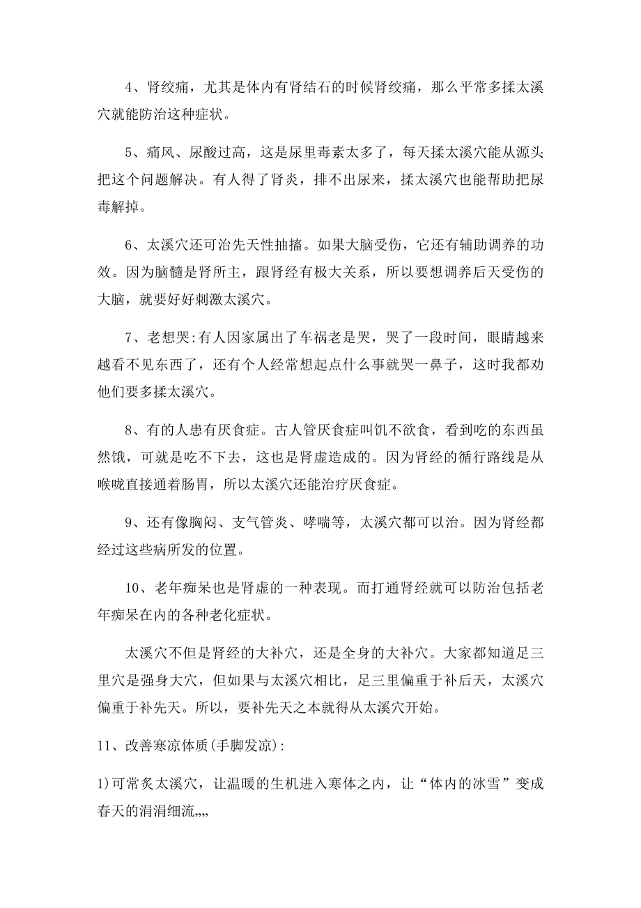 百病对应的人体经络穴位.docx_第2页